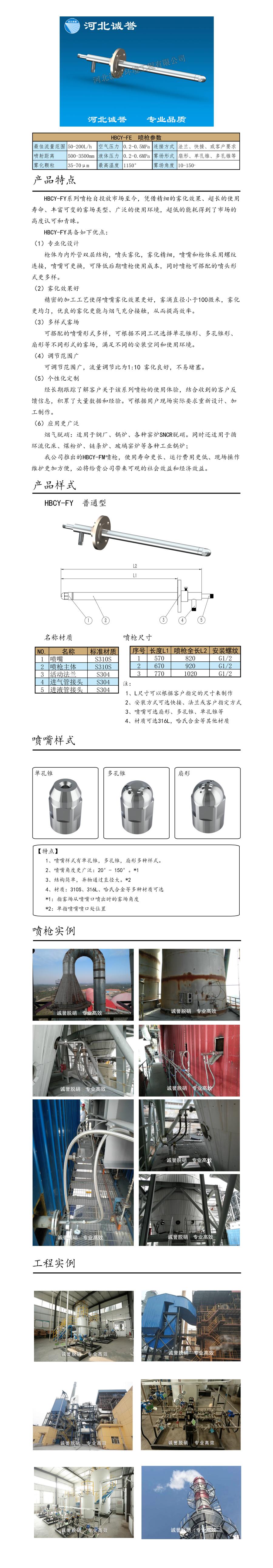 電廠脫硝噴槍保護(hù)套、噴槍參數(shù)、材質(zhì)尺寸、流量分布圖、扇形空心錐俯視圖介紹，以及噴槍霧化視頻展示和工程案例介紹