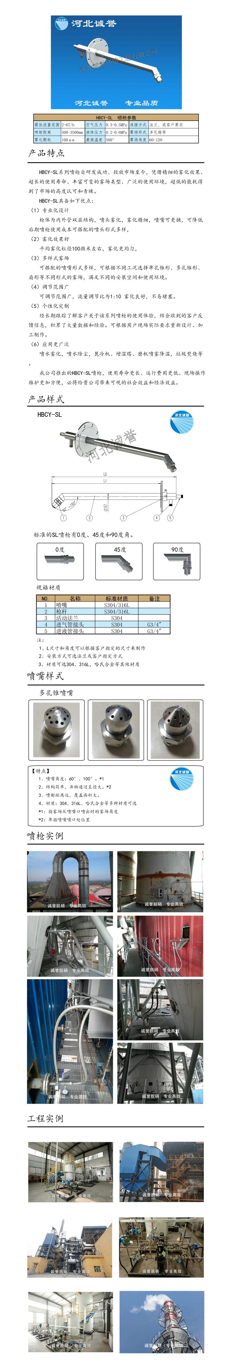 雙流體噴槍、保護套、噴槍參數(shù)、材質(zhì)尺寸、流量分布圖、扇形空心錐俯視圖介紹，以及雙流體噴槍霧化視頻展示和工程案例介紹